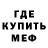 МЕФ мяу мяу Penelopa Genius